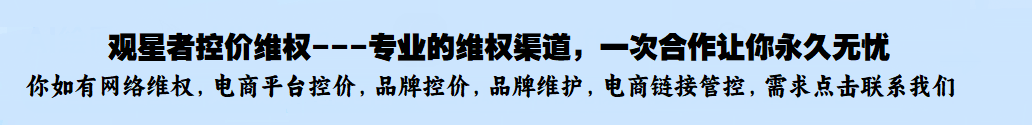 观星者维权